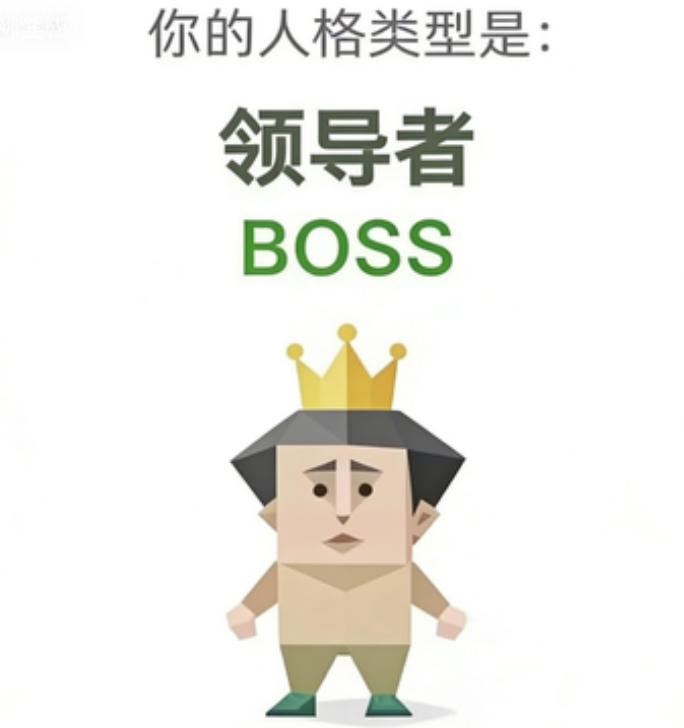 BOSS（领导者）