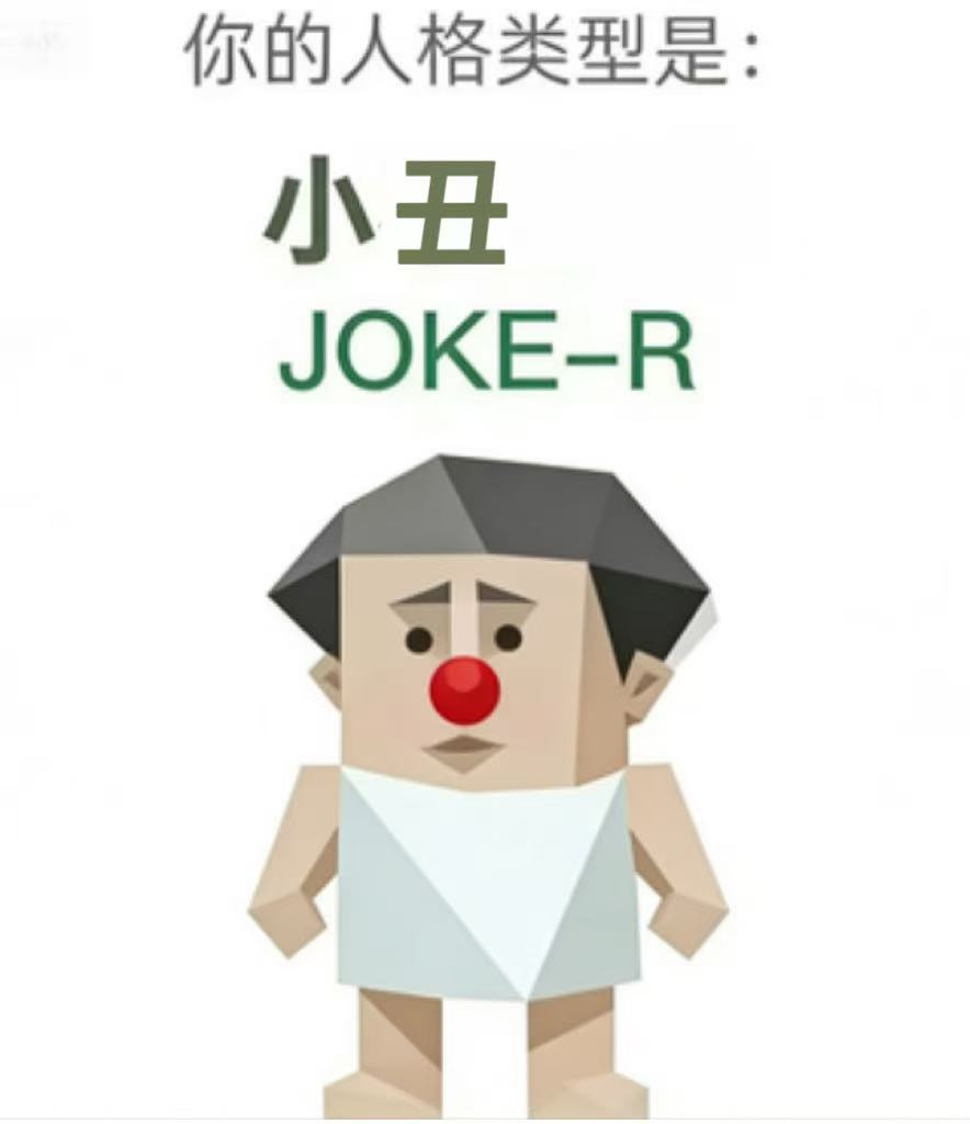 JOKE-R（小丑）